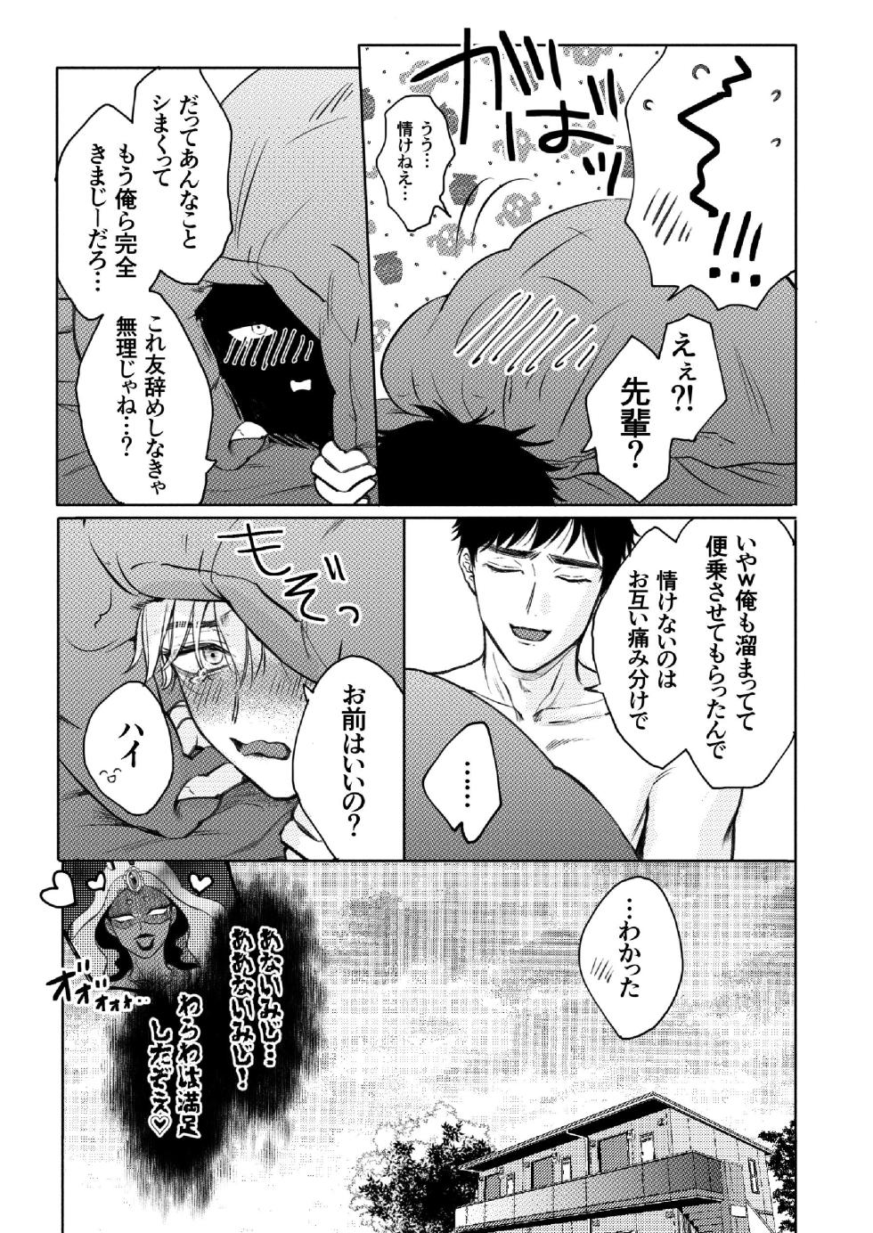 [Merogram] Homme Fatale - The story of my beloved senior becoming a cuntboy [JP] - Page 32