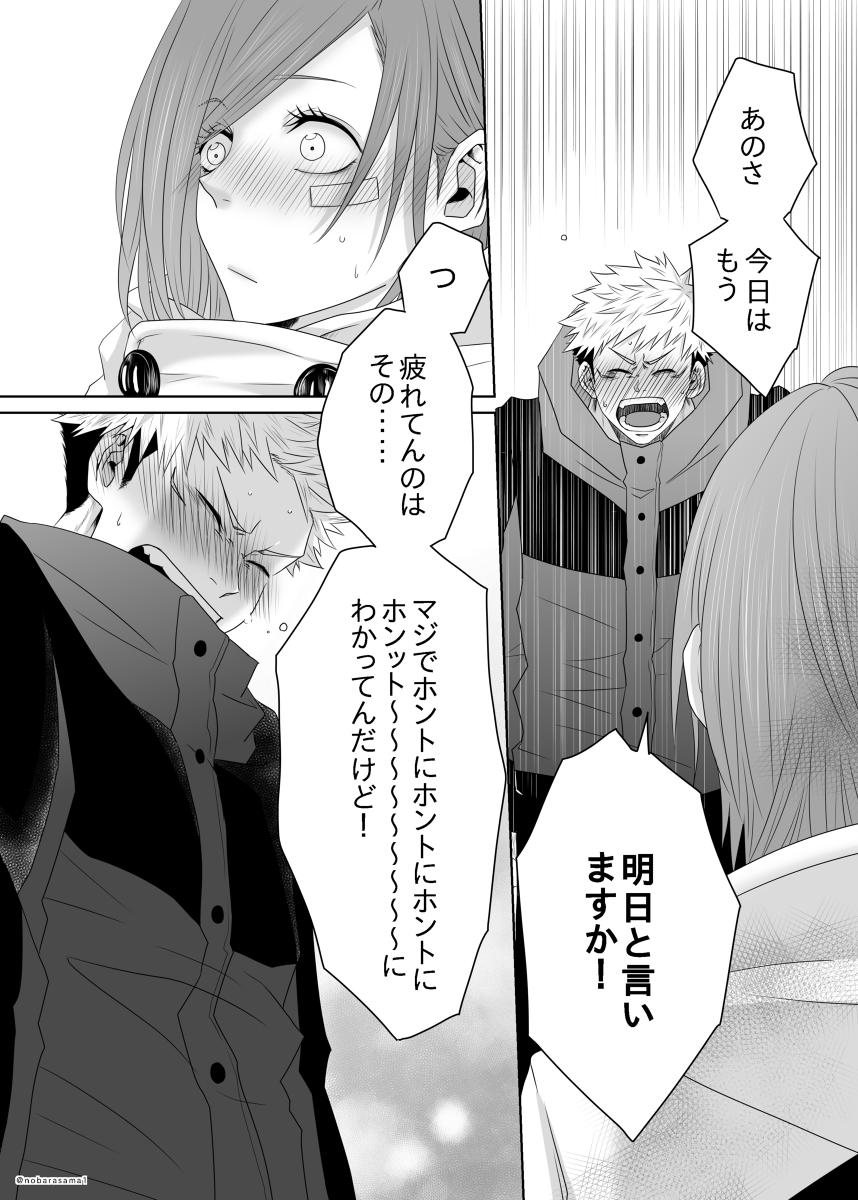 [Yamato][[Tora kugi] warai mmen ni kimi omake※ 5/ 11 14 P-me sashikae(Jujutsu Kaisen) - Page 3