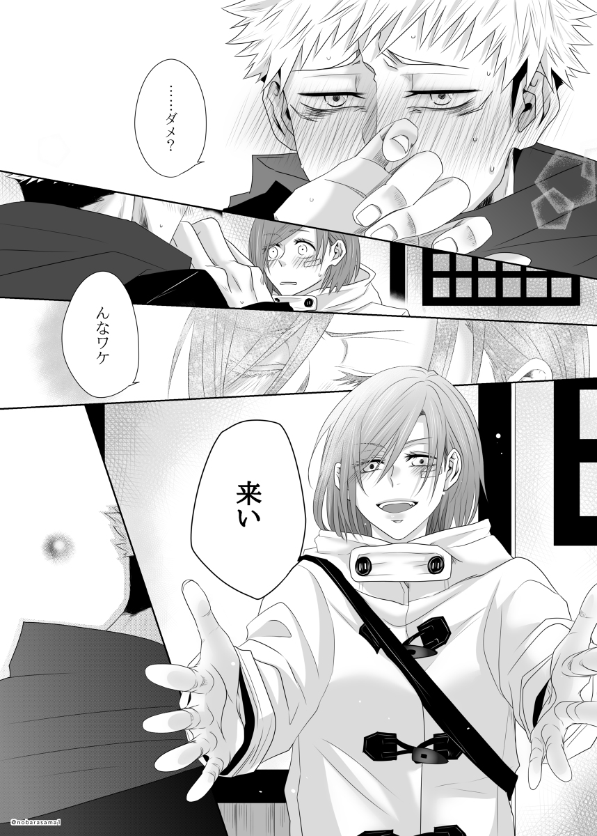 [Yamato][[Tora kugi] warai mmen ni kimi omake※ 5/ 11 14 P-me sashikae(Jujutsu Kaisen) - Page 4