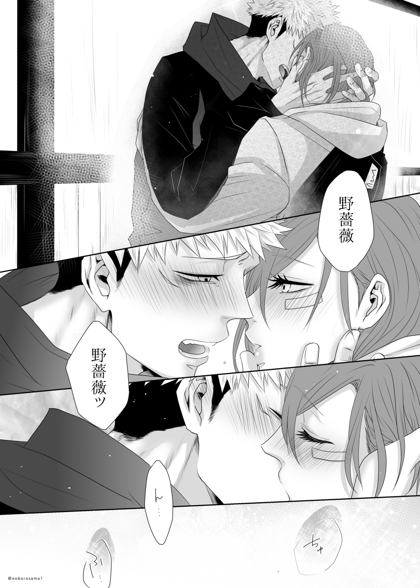 [Yamato][[Tora kugi] warai mmen ni kimi omake※ 5/ 11 14 P-me sashikae(Jujutsu Kaisen) - Page 5