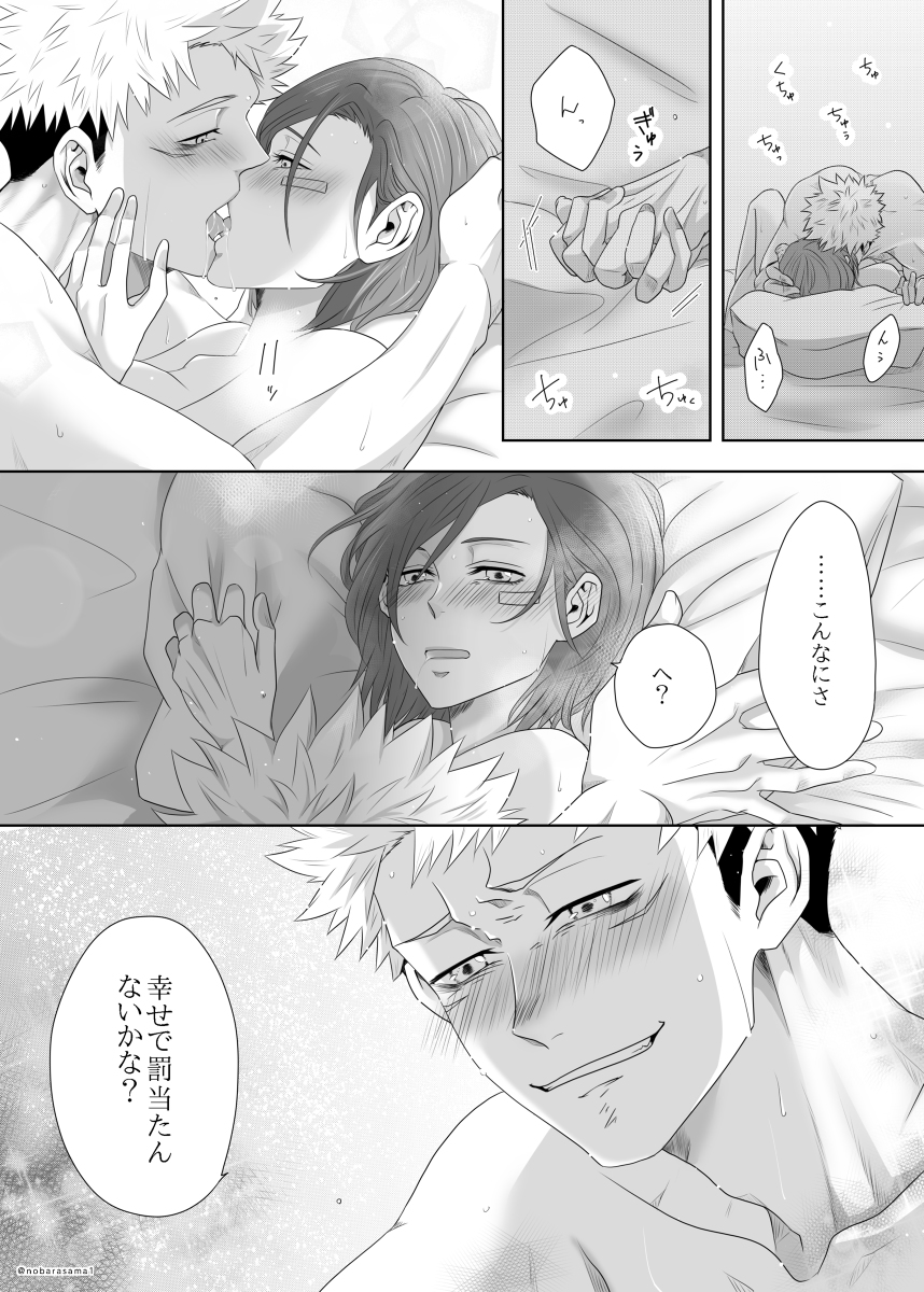 [Yamato][[Tora kugi] warai mmen ni kimi omake※ 5/ 11 14 P-me sashikae(Jujutsu Kaisen) - Page 10