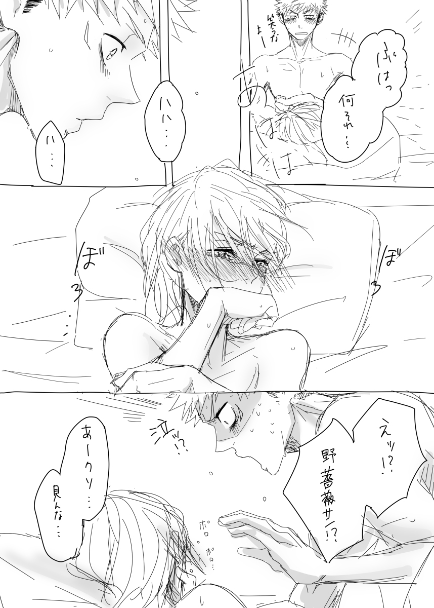 [Yamato][[Tora kugi] warai mmen ni kimi omake※ 5/ 11 14 P-me sashikae(Jujutsu Kaisen) - Page 16