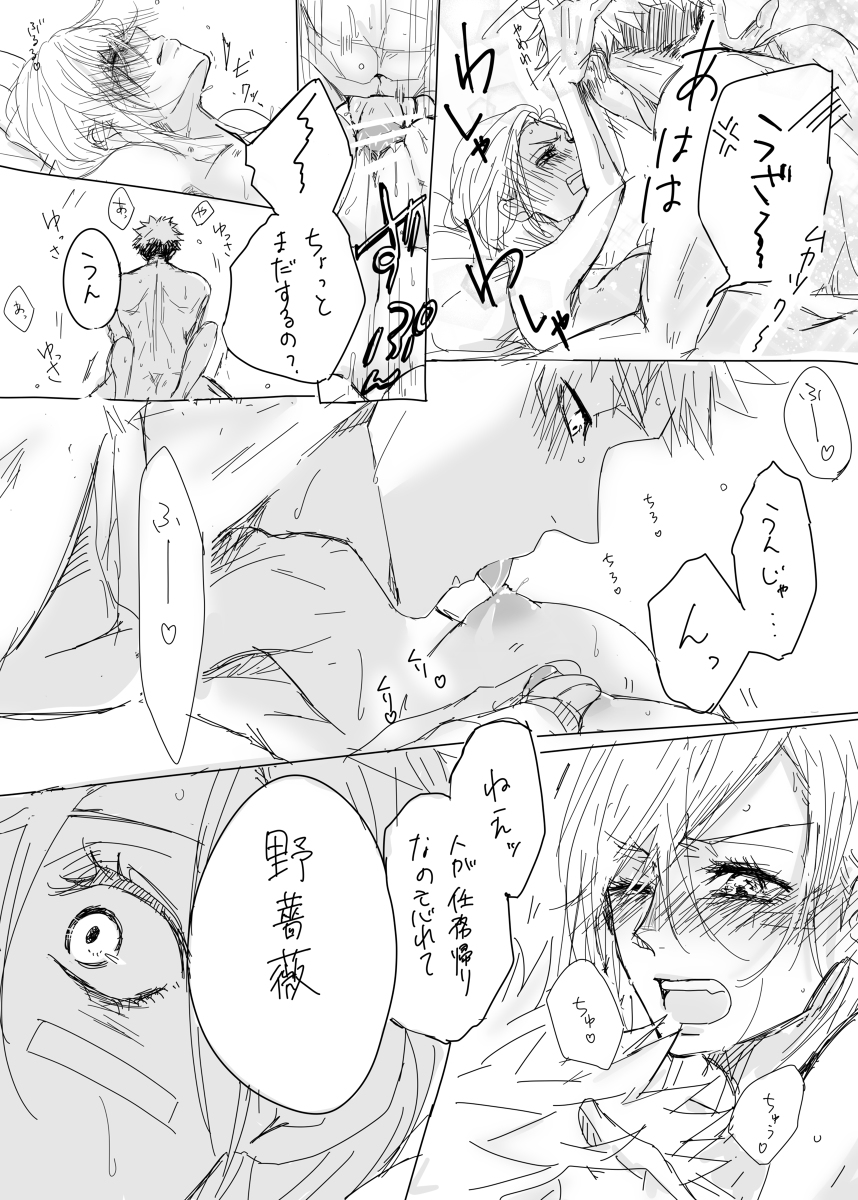 [Yamato][[Tora kugi] warai mmen ni kimi omake※ 5/ 11 14 P-me sashikae(Jujutsu Kaisen) - Page 19