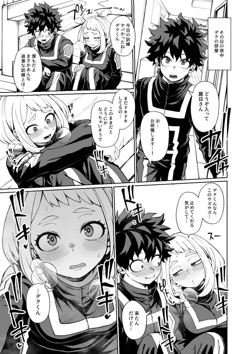 (C105) [cobalt green (Kobaji)] IF and Delusion Fantasia 3(My Hero Academia) [SAMPLE] - Page 9