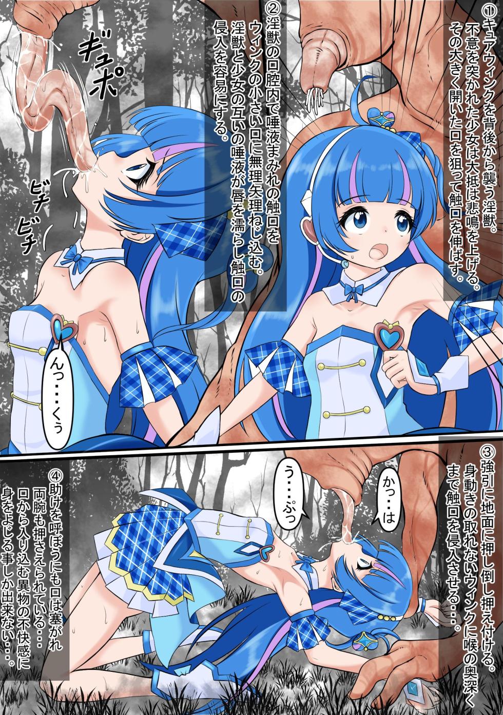 [Yoihoshi Hikari's Art Exhibition (Yoihoshi Hikari)] Senchū o kuchi kara nagashikoma re kisei sa se rareru kyu ● u~inku (Kimi to Idol PreCure) - Page 2