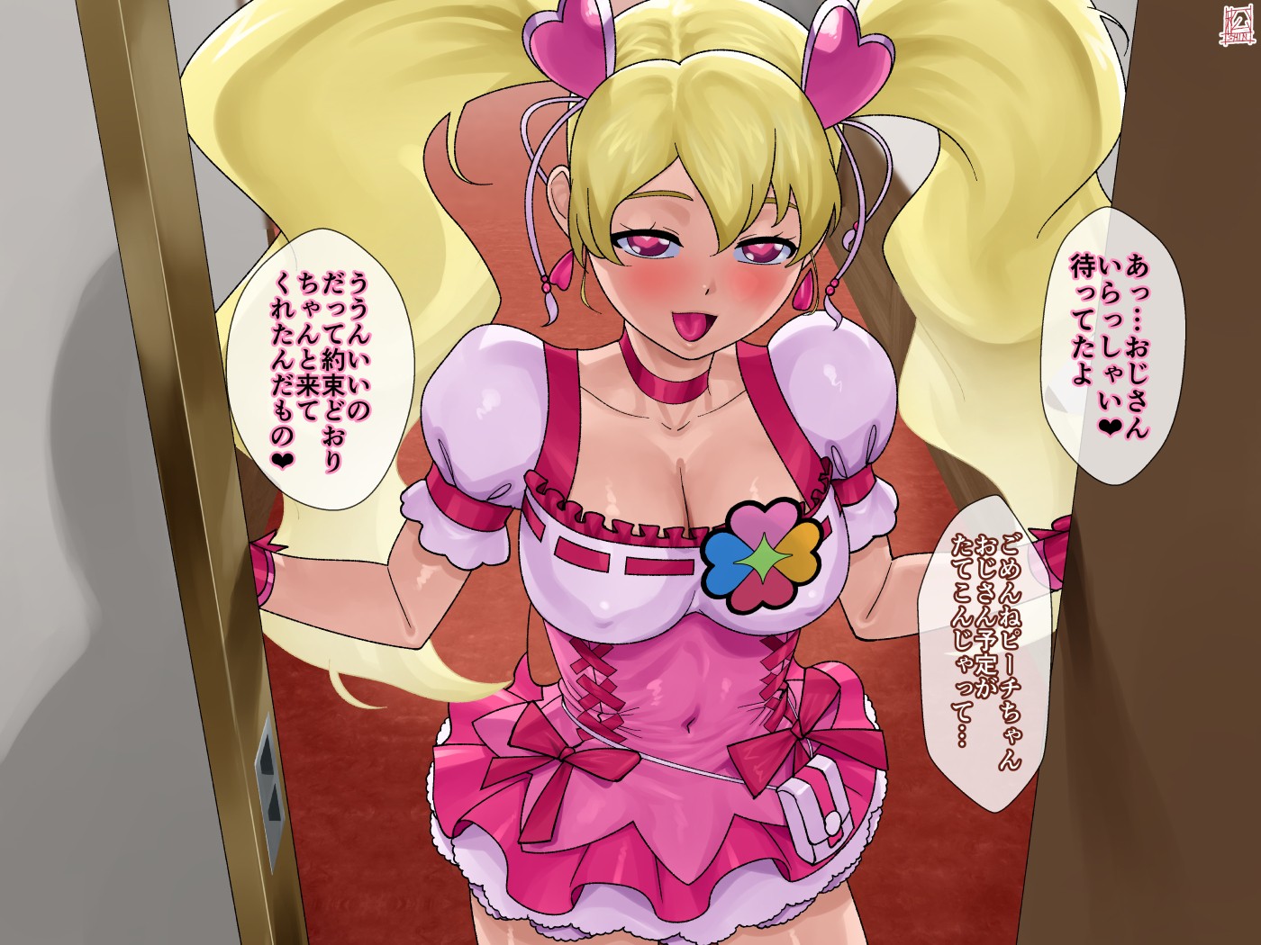 [Matsuda Shin] Anoko to Shokushu Oji-san (Cure Peach Hen) (Fresh Precure!) - Page 11