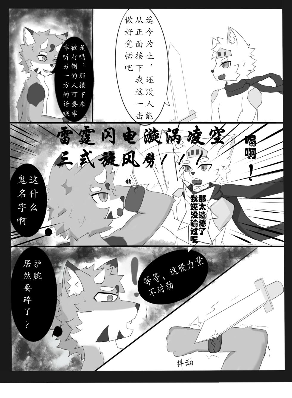 【chocolate_yin】魔王与勇者的故事 - Page 4