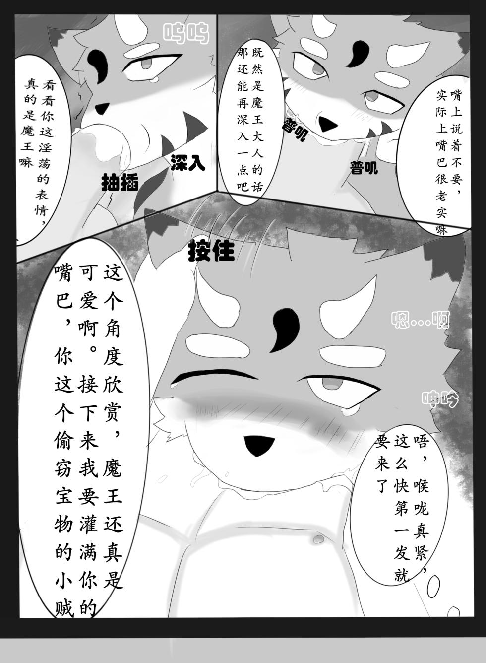 【chocolate_yin】魔王与勇者的故事 - Page 8