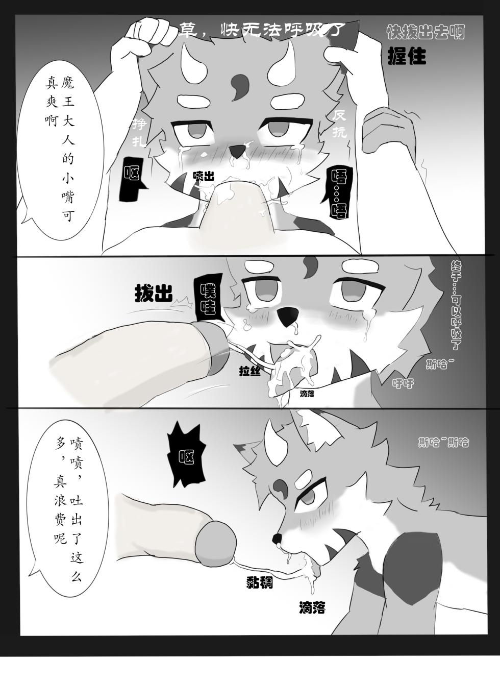 【chocolate_yin】魔王与勇者的故事 - Page 10