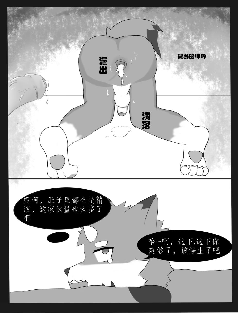【chocolate_yin】魔王与勇者的故事 - Page 15