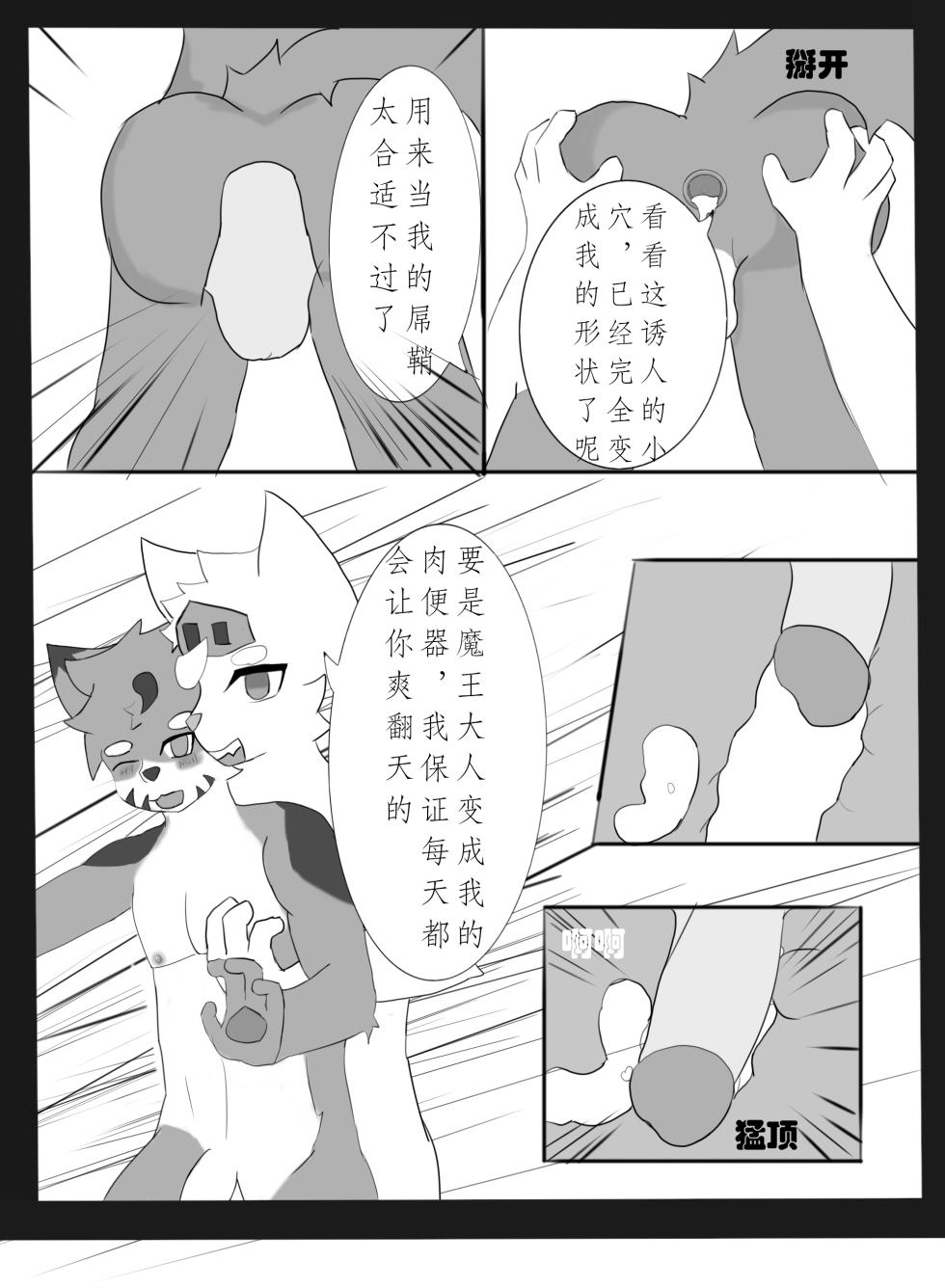 【chocolate_yin】魔王与勇者的故事 - Page 17