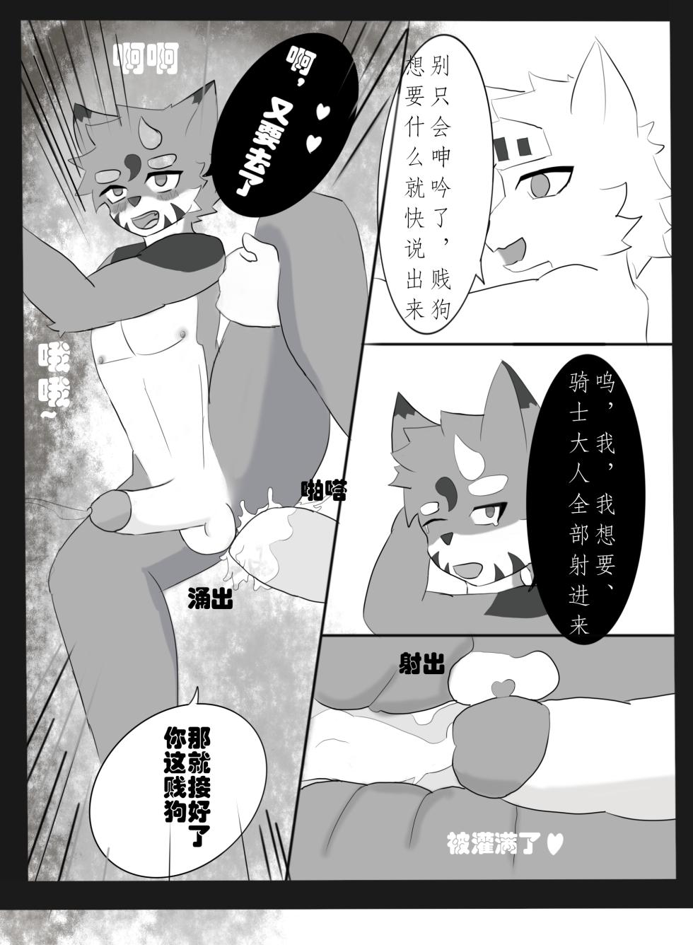 【chocolate_yin】魔王与勇者的故事 - Page 18