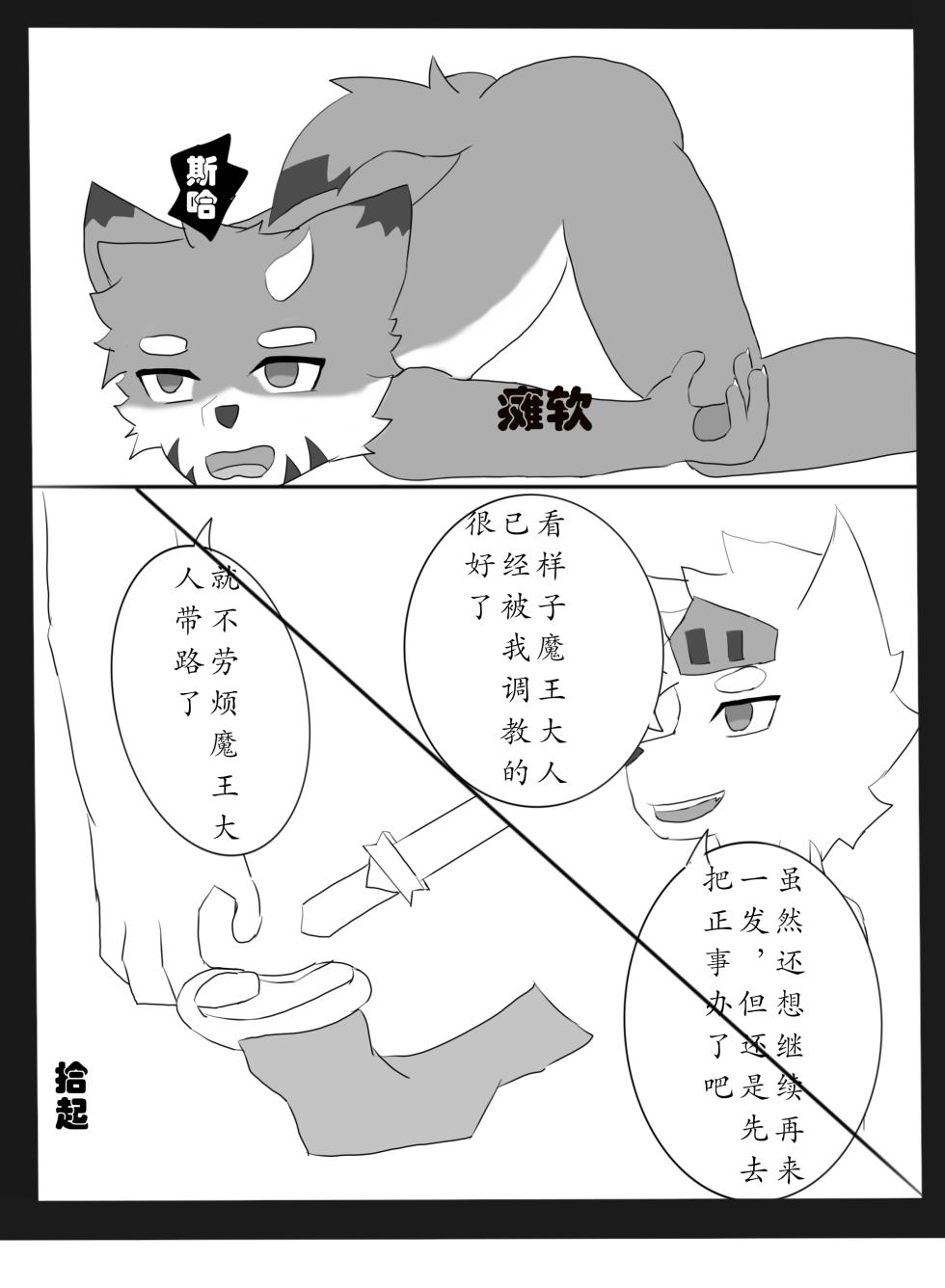【chocolate_yin】魔王与勇者的故事 - Page 21