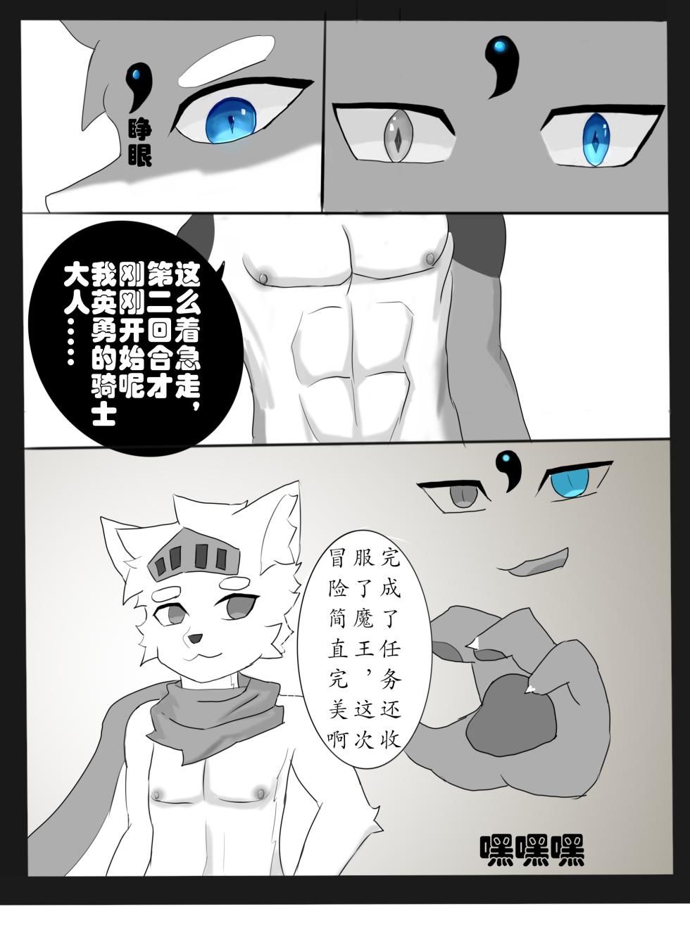 【chocolate_yin】魔王与勇者的故事 - Page 22