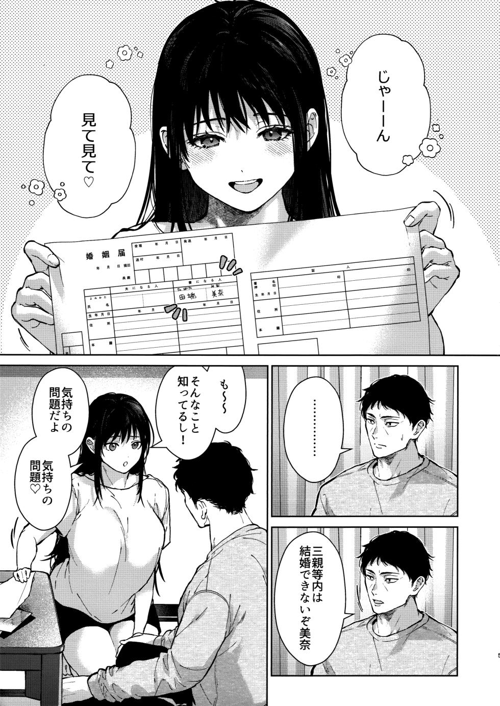 (C106) [Renainou (Mizuyuki)] Watashi ni wa Oji-san Shika Inai Kouhen - Page 4