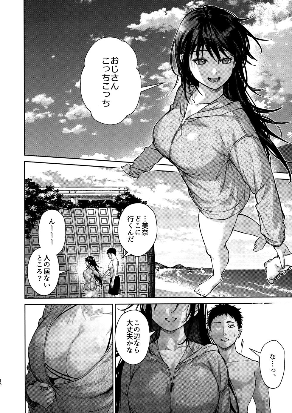 (C106) [Renainou (Mizuyuki)] Watashi ni wa Oji-san Shika Inai Kouhen - Page 15