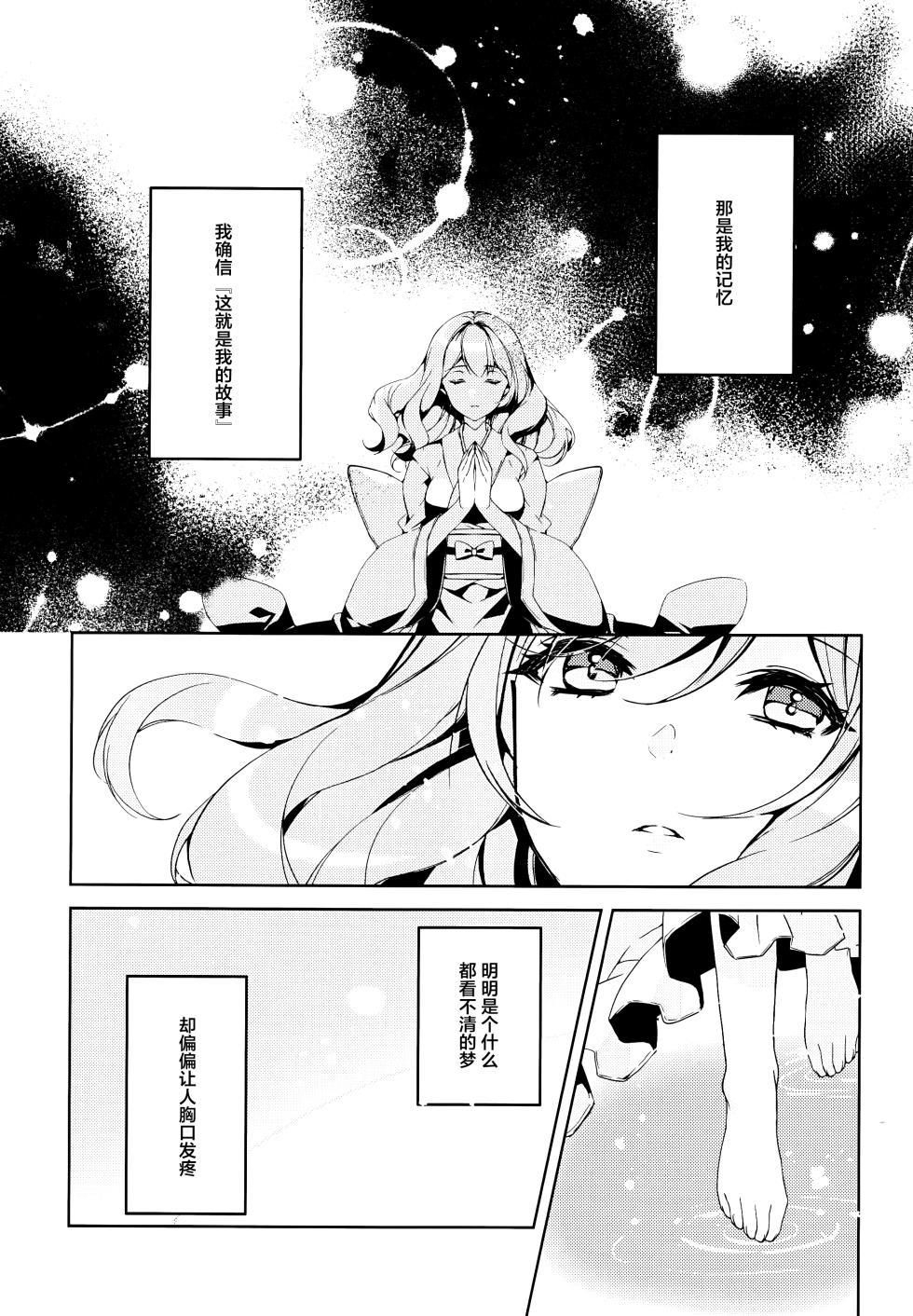(Reitaisai 16) [Drink it! (ODD)] Watashi kara Anata e - From Me To You | 从我致你 (Touhou Project) [Chinese] [24K同人汉化] - Page 3
