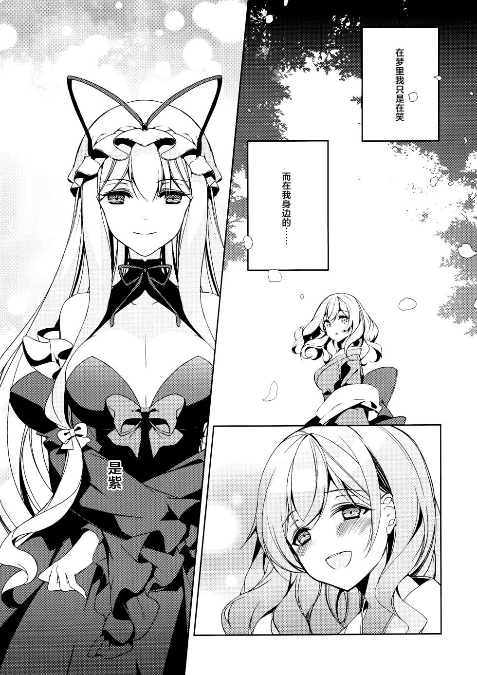 (Reitaisai 16) [Drink it! (ODD)] Watashi kara Anata e - From Me To You | 从我致你 (Touhou Project) [Chinese] [24K同人汉化] - Page 4