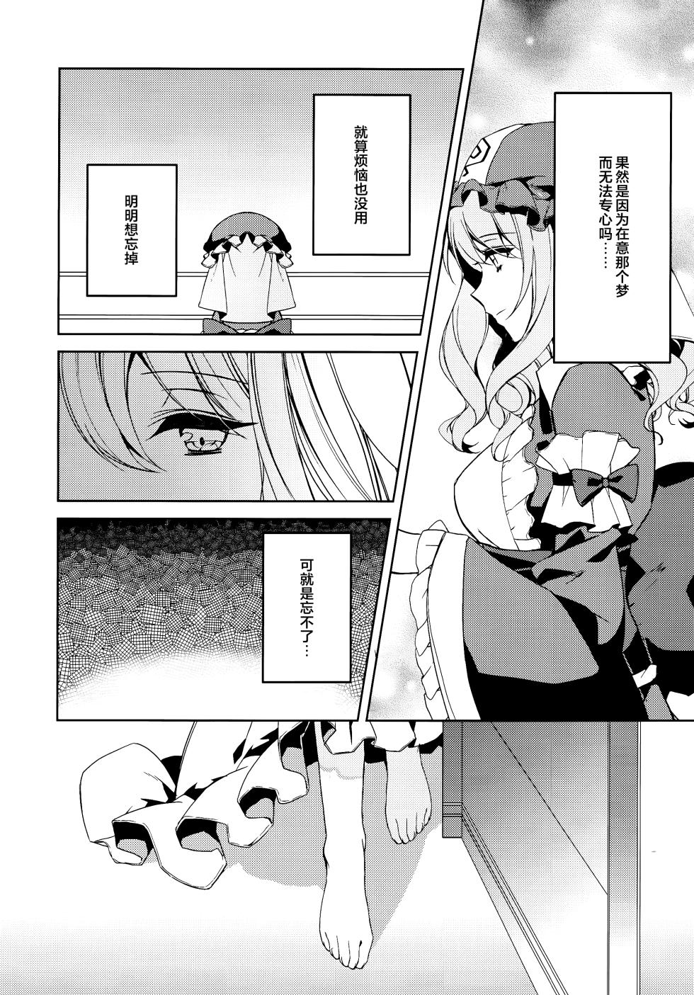 (Reitaisai 16) [Drink it! (ODD)] Watashi kara Anata e - From Me To You | 从我致你 (Touhou Project) [Chinese] [24K同人汉化] - Page 7