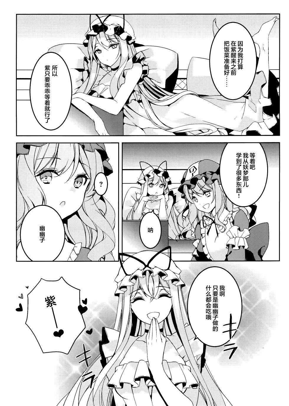 (Reitaisai 16) [Drink it! (ODD)] Watashi kara Anata e - From Me To You | 从我致你 (Touhou Project) [Chinese] [24K同人汉化] - Page 9