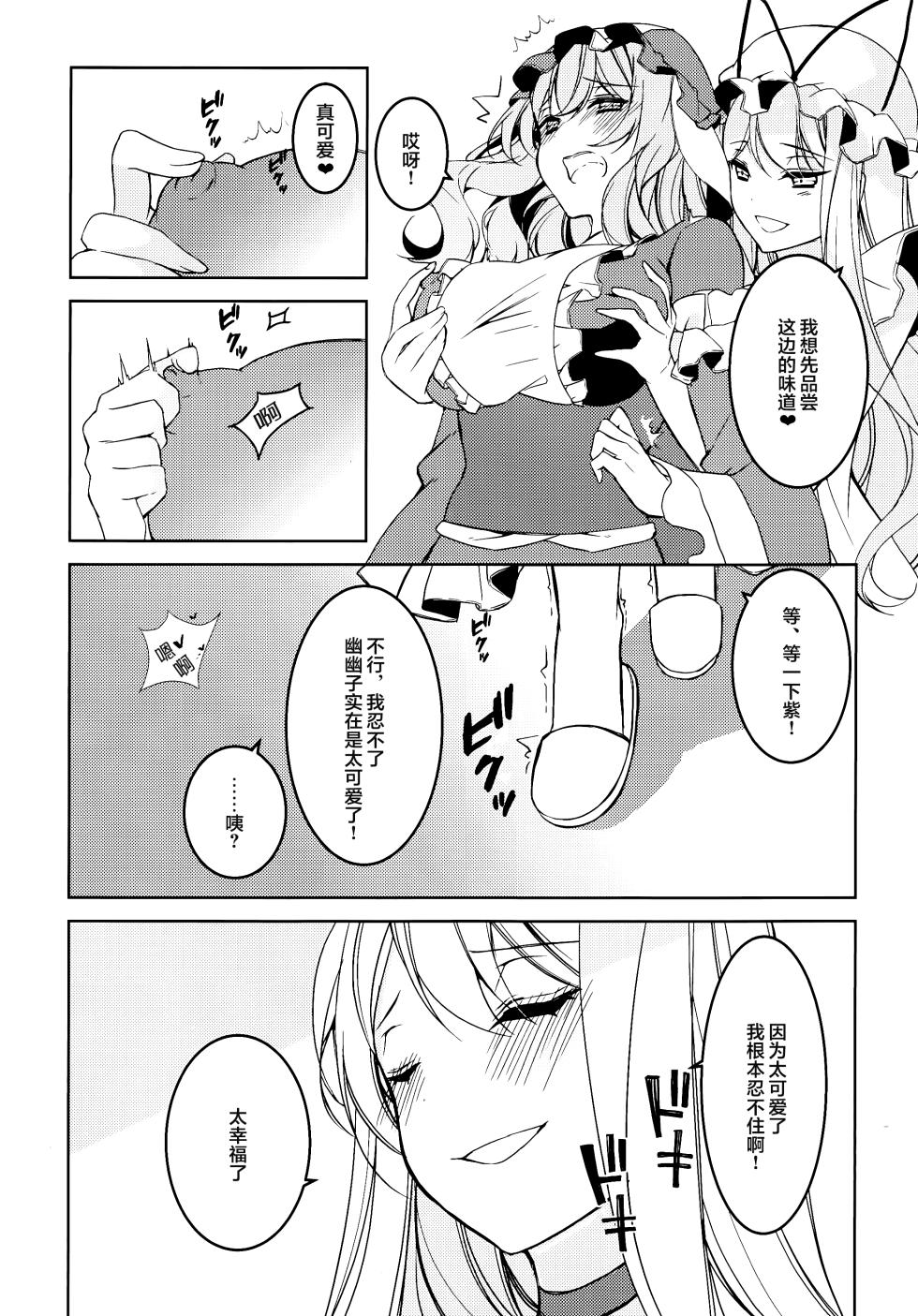 (Reitaisai 16) [Drink it! (ODD)] Watashi kara Anata e - From Me To You | 从我致你 (Touhou Project) [Chinese] [24K同人汉化] - Page 11