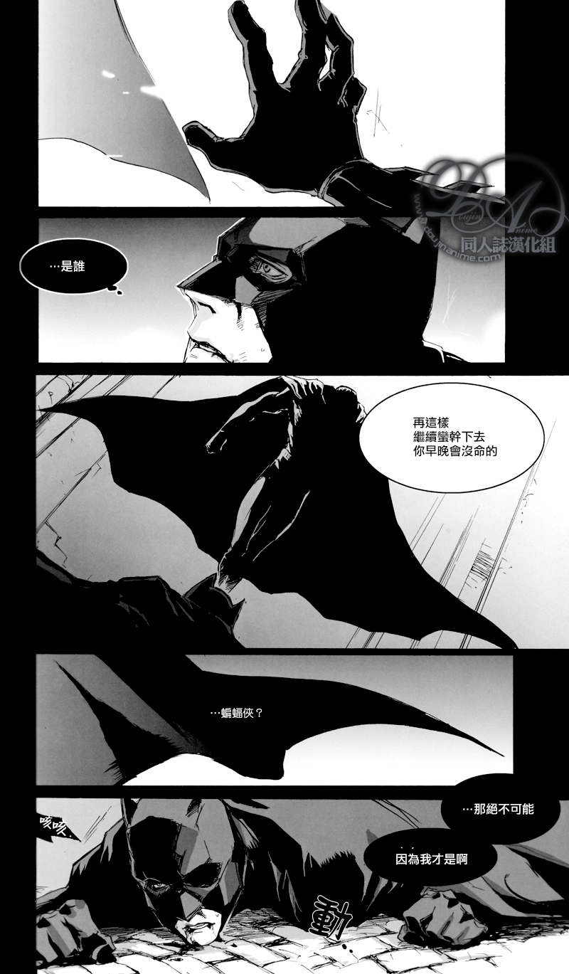 [GD Mechano (和泉八云)] Dazzlingly [Superman x Batman] [Chinese] [Friday 同人漫组] - Page 7