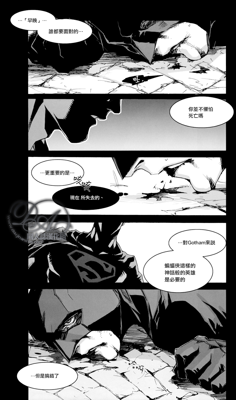 [GD Mechano (和泉八云)] Dazzlingly [Superman x Batman] [Chinese] [Friday 同人漫组] - Page 8