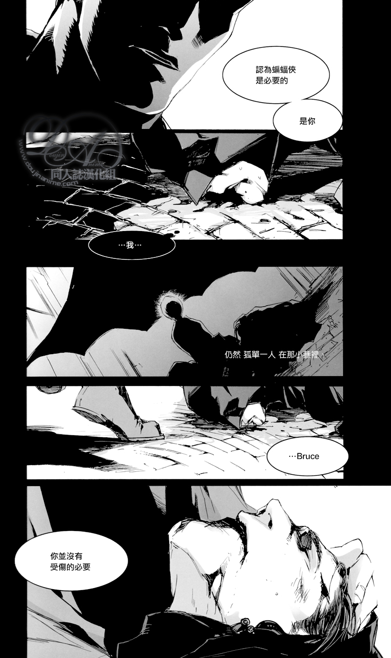 [GD Mechano (和泉八云)] Dazzlingly [Superman x Batman] [Chinese] [Friday 同人漫组] - Page 9