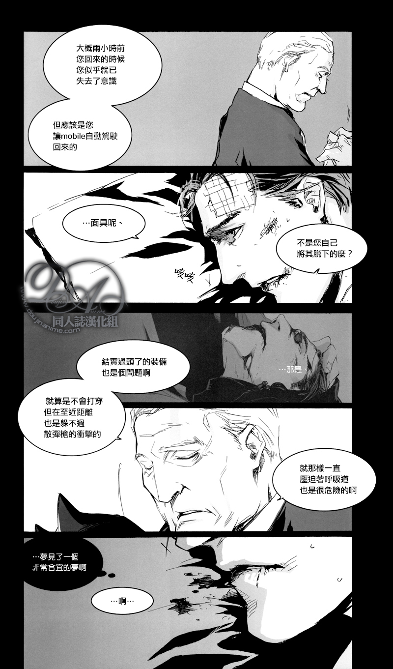 [GD Mechano (和泉八云)] Dazzlingly [Superman x Batman] [Chinese] [Friday 同人漫组] - Page 13