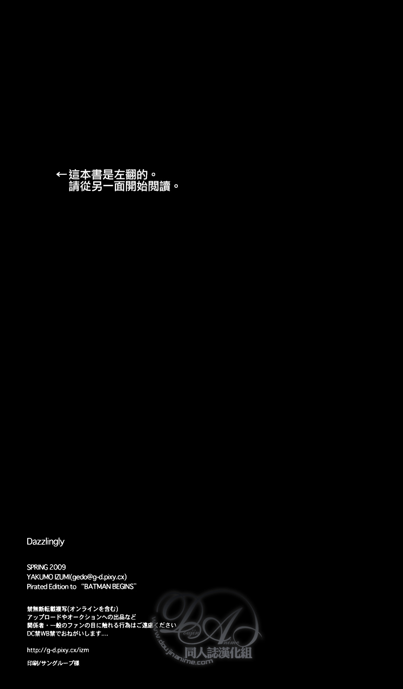 [GD Mechano (和泉八云)] Dazzlingly [Superman x Batman] [Chinese] [Friday 同人漫组] - Page 17