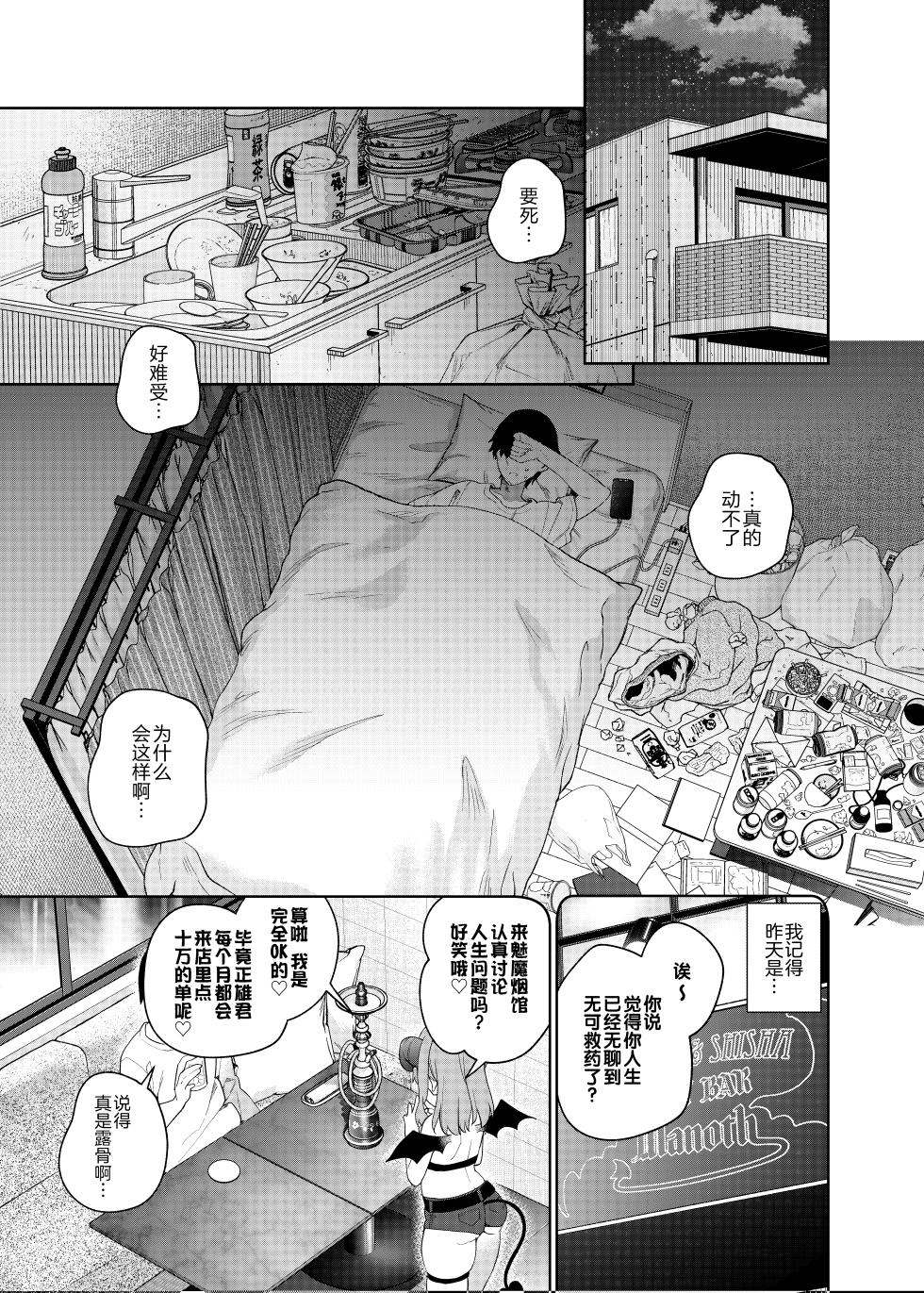 [Cocoa Holic (Yuizaki Kazuya)] TS Mesugaki OnaSuppo Haishin | TS雌小鬼手冲辅助直播 [Chinese] [绅士仓库汉化] [Digital] - Page 5