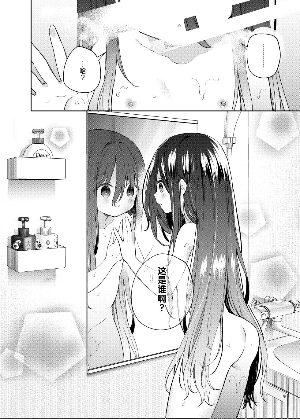 [Cocoa Holic (Yuizaki Kazuya)] TS Mesugaki OnaSuppo Haishin | TS雌小鬼手冲辅助直播 [Chinese] [绅士仓库汉化] [Digital] - Page 10