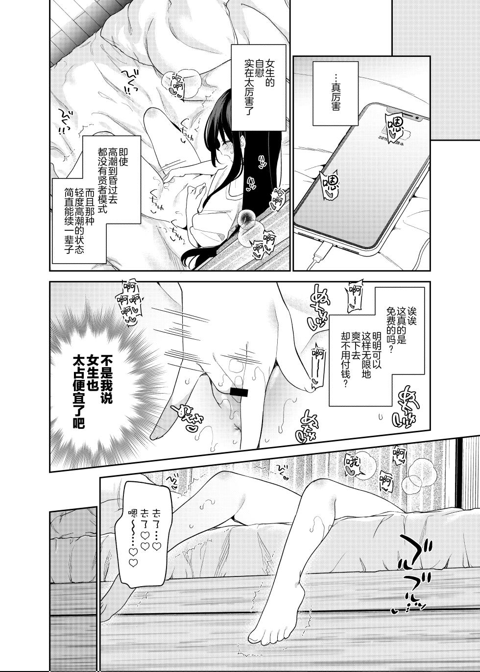 [Cocoa Holic (Yuizaki Kazuya)] TS Mesugaki OnaSuppo Haishin | TS雌小鬼手冲辅助直播 [Chinese] [绅士仓库汉化] [Digital] - Page 18