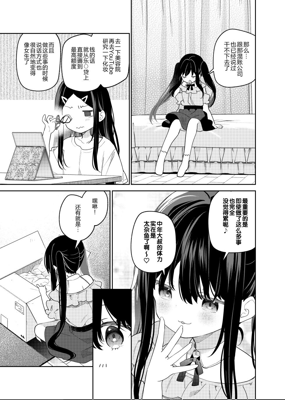 [Cocoa Holic (Yuizaki Kazuya)] TS Mesugaki OnaSuppo Haishin | TS雌小鬼手冲辅助直播 [Chinese] [绅士仓库汉化] [Digital] - Page 21