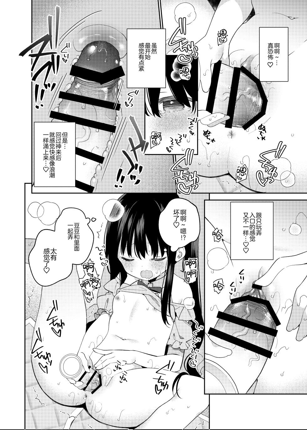 [Cocoa Holic (Yuizaki Kazuya)] TS Mesugaki OnaSuppo Haishin | TS雌小鬼手冲辅助直播 [Chinese] [绅士仓库汉化] [Digital] - Page 32