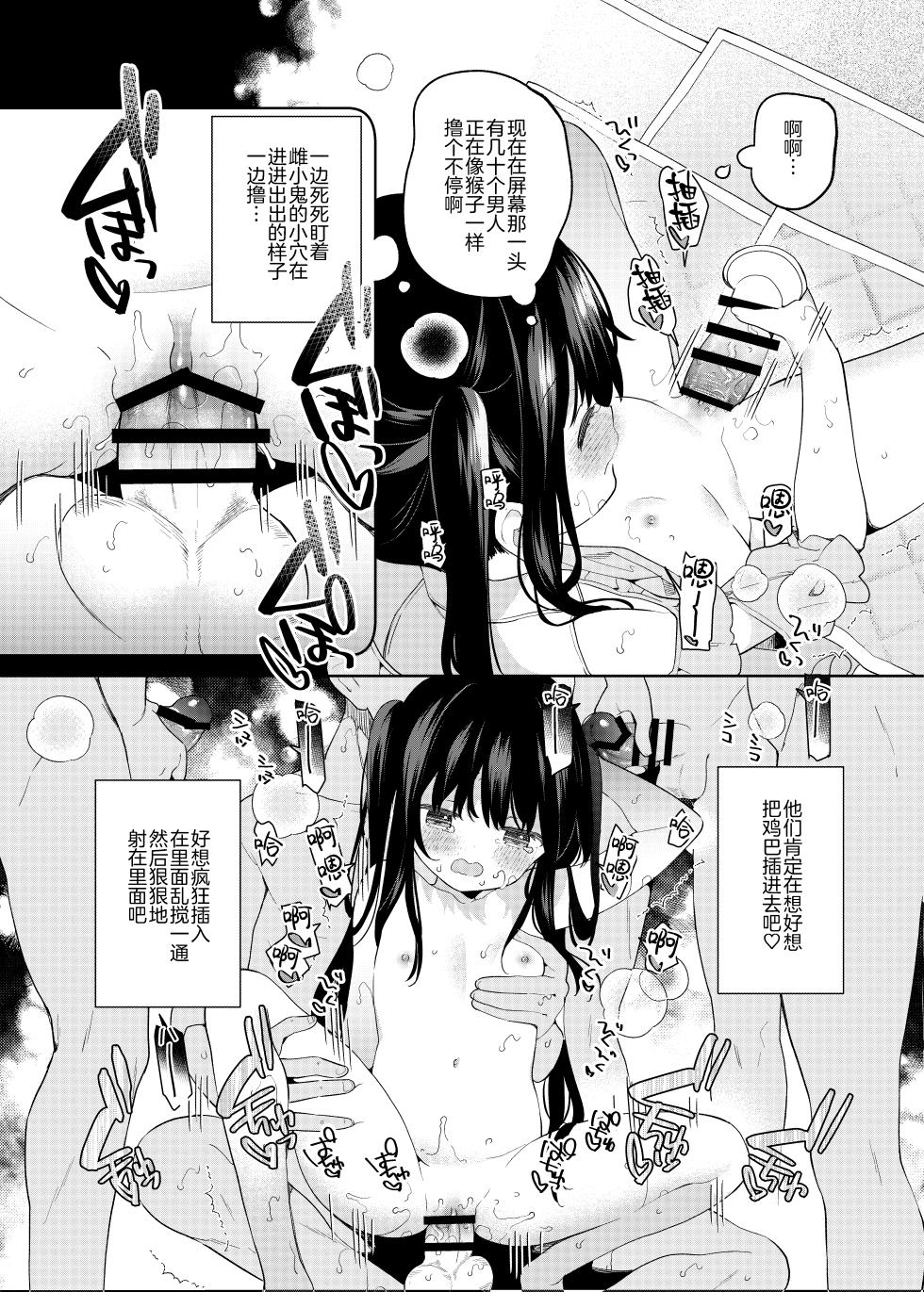[Cocoa Holic (Yuizaki Kazuya)] TS Mesugaki OnaSuppo Haishin | TS雌小鬼手冲辅助直播 [Chinese] [绅士仓库汉化] [Digital] - Page 33