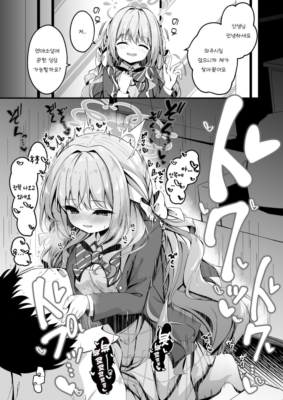 [Madoka Tsukumo] Miyo no Shousetsu Soudan ga Kimochi Yosugiru Hanashi | 미요와의 소설 상담이 너무나 기분 좋은 이야기 [Korean] - Page 1