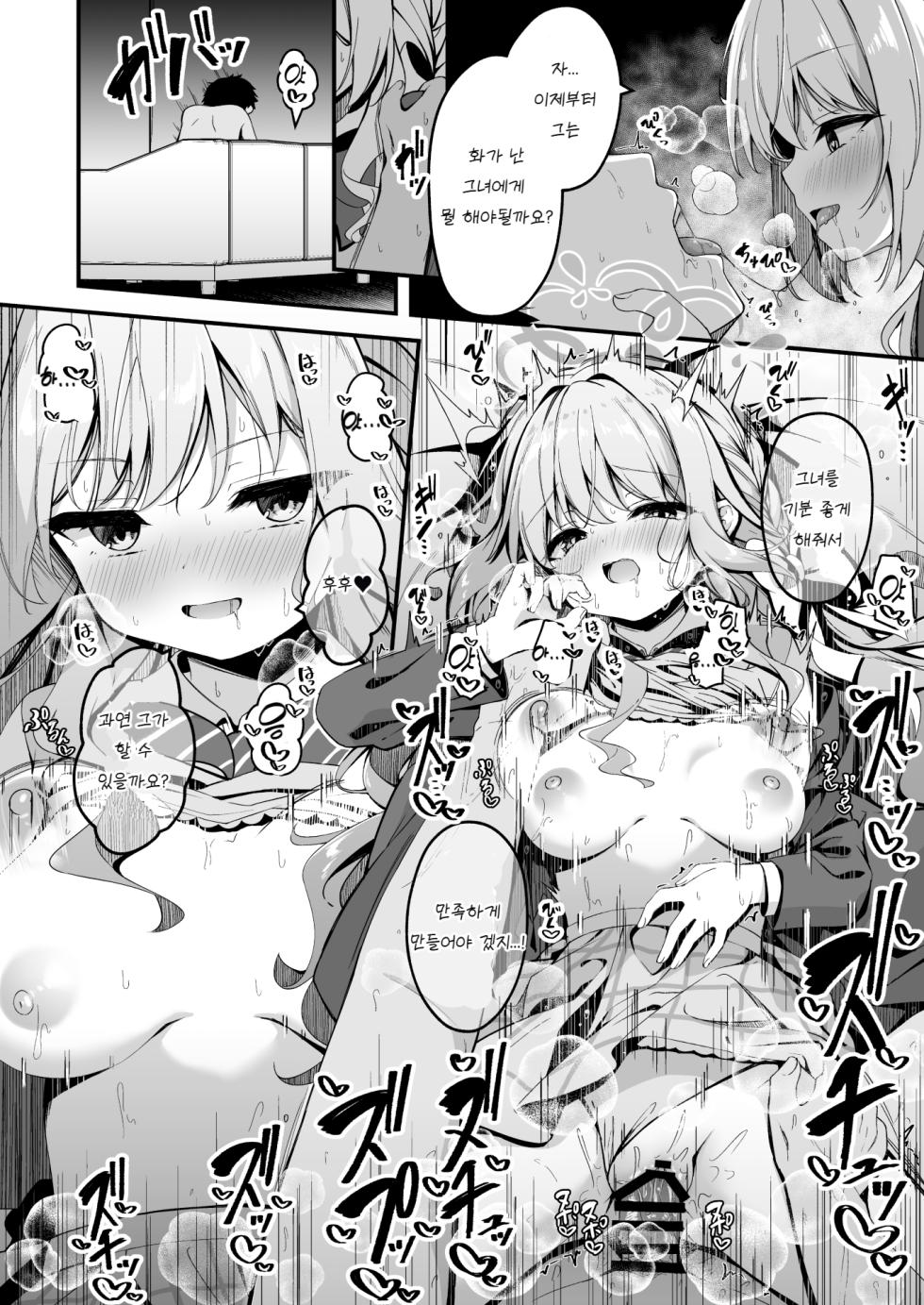 [Madoka Tsukumo] Miyo no Shousetsu Soudan ga Kimochi Yosugiru Hanashi | 미요와의 소설 상담이 너무나 기분 좋은 이야기 [Korean] - Page 4