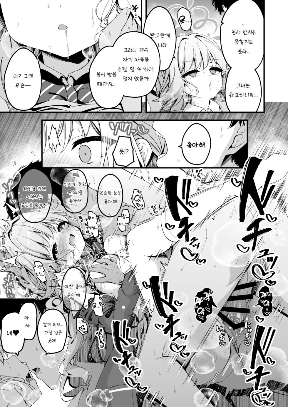 [Madoka Tsukumo] Miyo no Shousetsu Soudan ga Kimochi Yosugiru Hanashi | 미요와의 소설 상담이 너무나 기분 좋은 이야기 [Korean] - Page 5