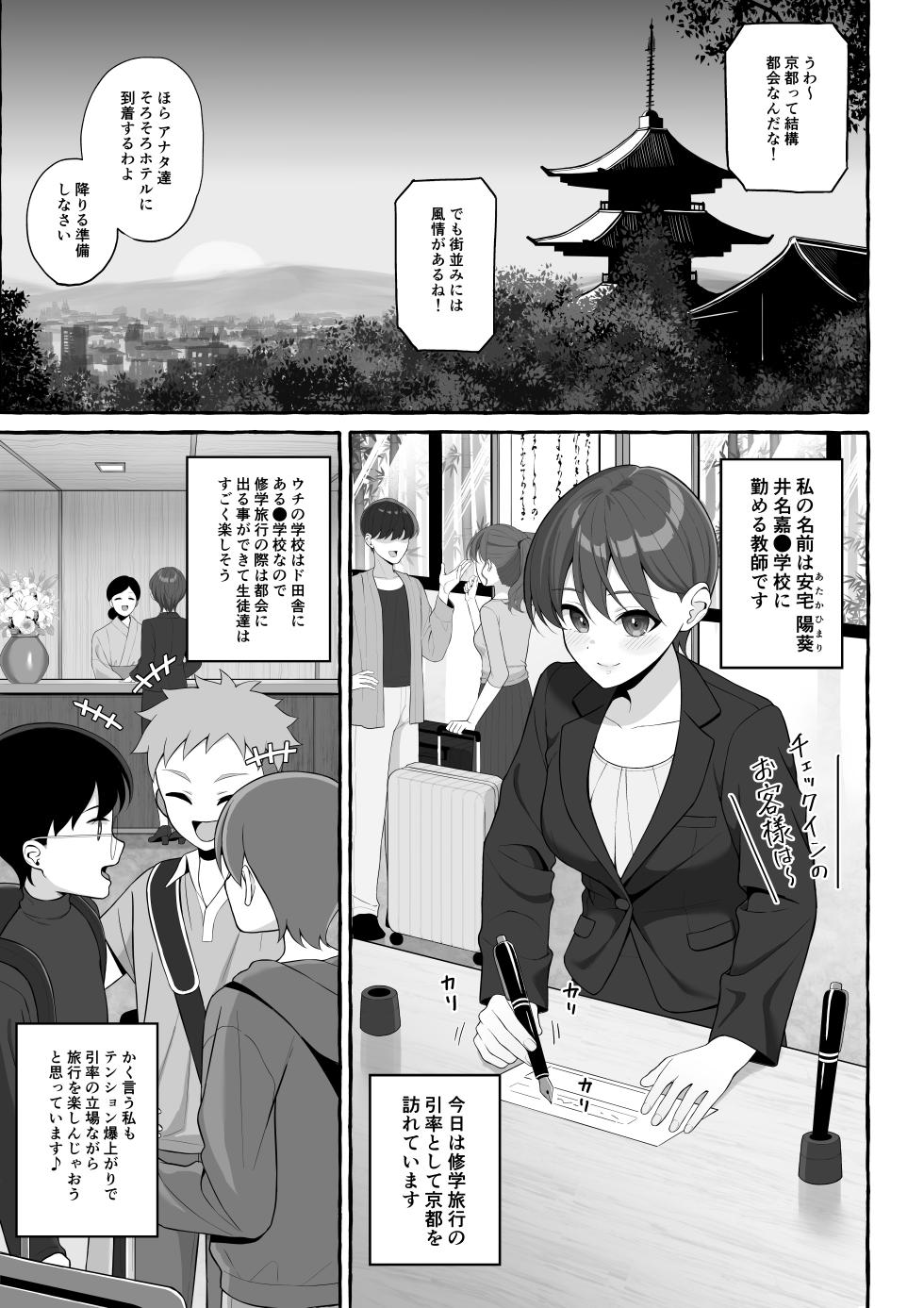 [Toshiue Onee-san Tengoku (Kisaragi Tsurugi)] Shuugaku Ryokou Kaku Aru Beki - Page 2
