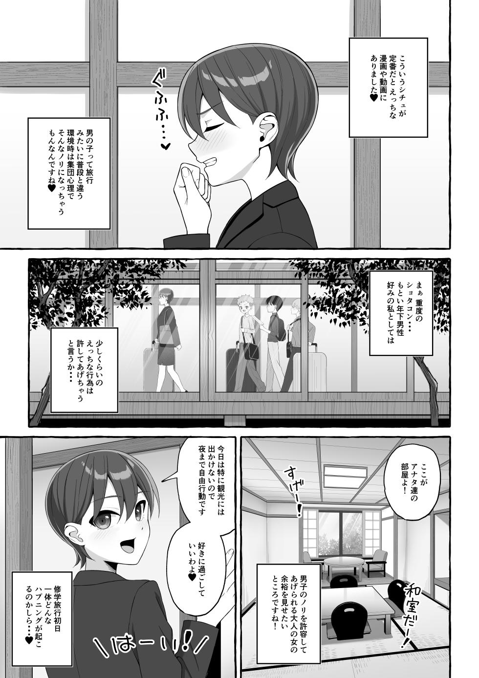 [Toshiue Onee-san Tengoku (Kisaragi Tsurugi)] Shuugaku Ryokou Kaku Aru Beki - Page 4