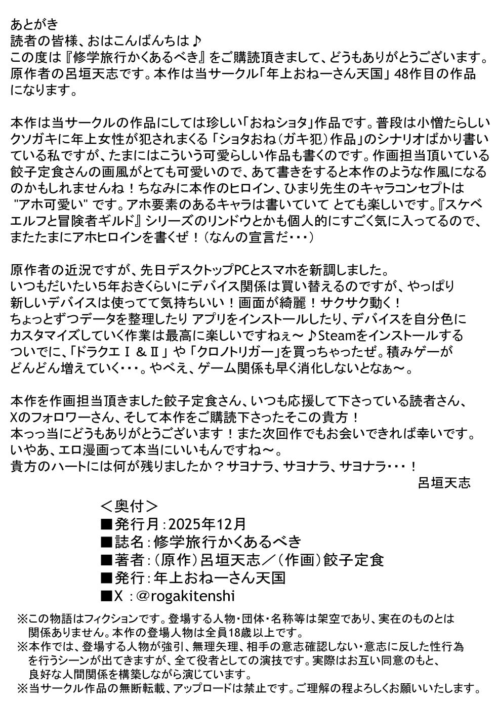 [Toshiue Onee-san Tengoku (Kisaragi Tsurugi)] Shuugaku Ryokou Kaku Aru Beki - Page 33