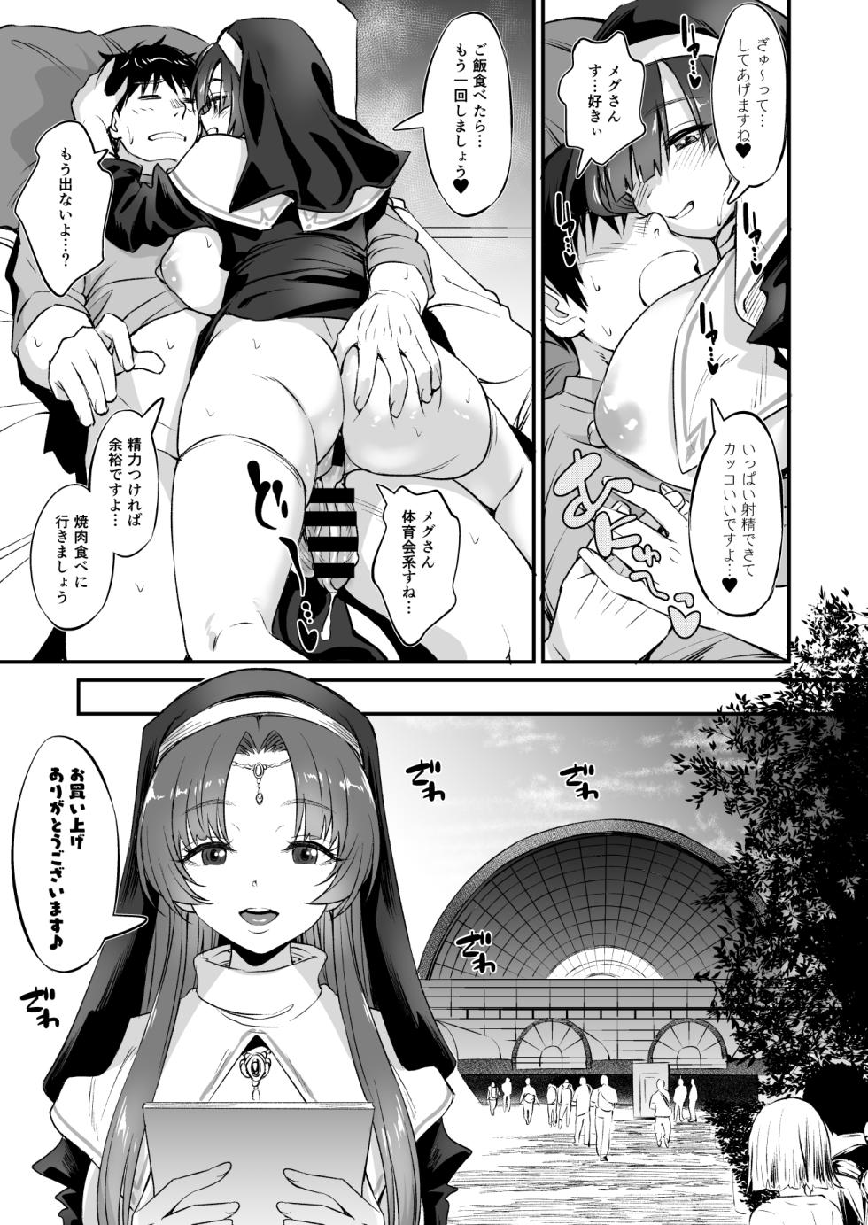 [AERODOG (inu)] Sukebe Jimiko no Cosplayer to Off-Pako Shiteru Hanashi 2 [Digital] - Page 24