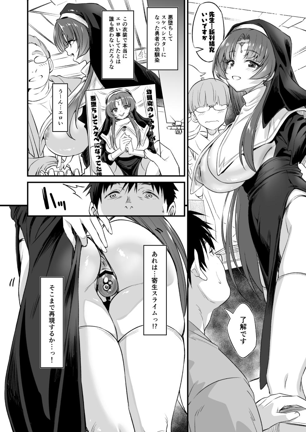 [AERODOG (inu)] Sukebe Jimiko no Cosplayer to Off-Pako Shiteru Hanashi 2 [Digital] - Page 25