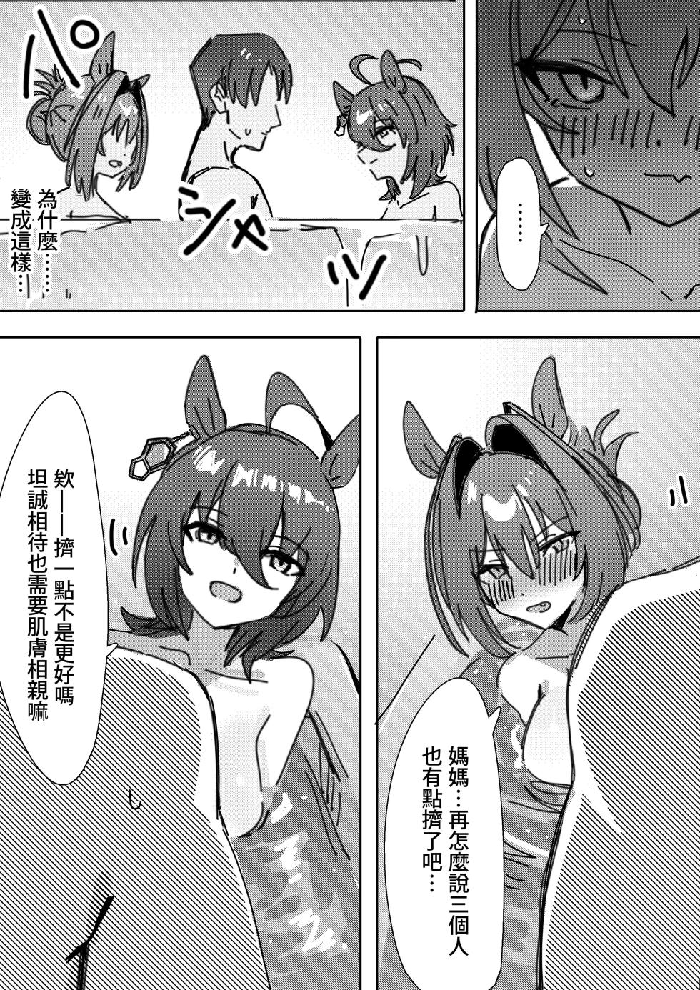 [Awei] Sunao nara (Uma Musume Pretty Derby) [Chinese] [Decensored] - Page 8