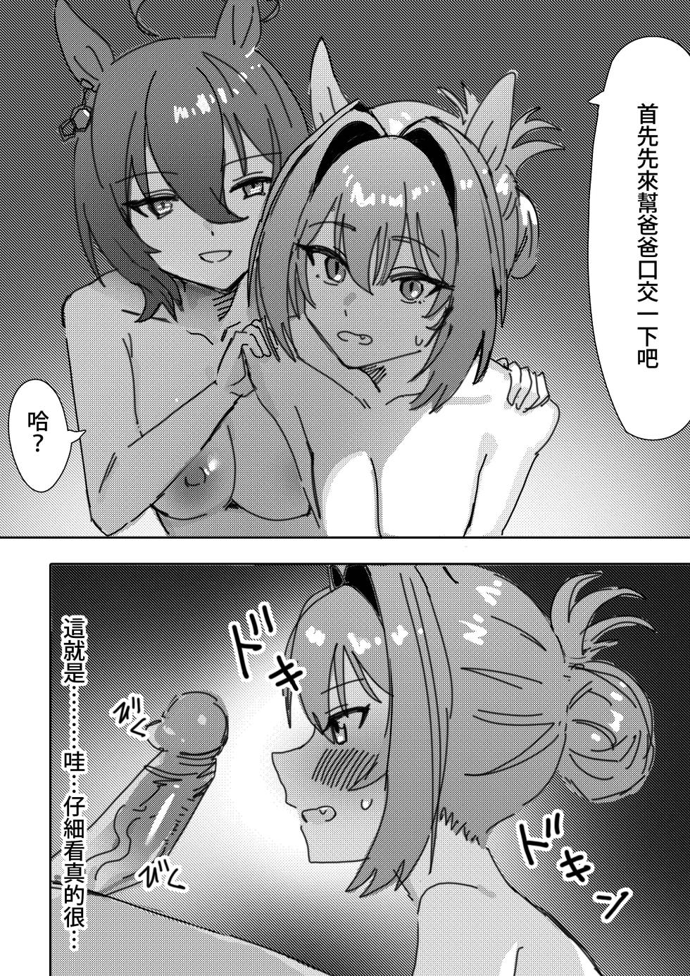 [Awei] Sunao nara (Uma Musume Pretty Derby) [Chinese] [Decensored] - Page 12