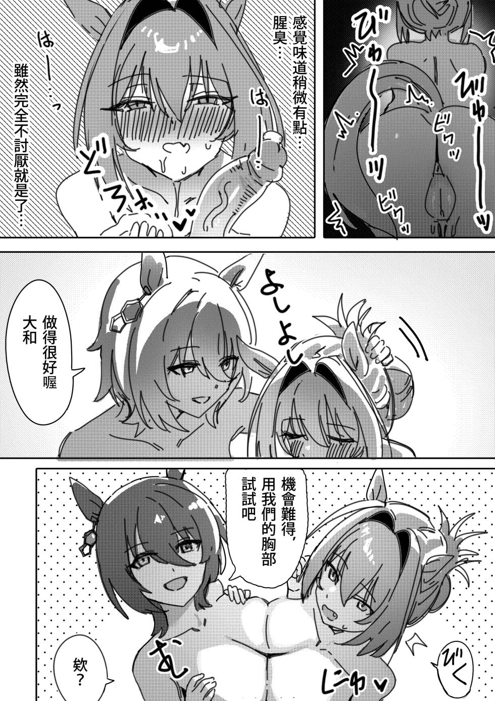 [Awei] Sunao nara (Uma Musume Pretty Derby) [Chinese] [Decensored] - Page 14