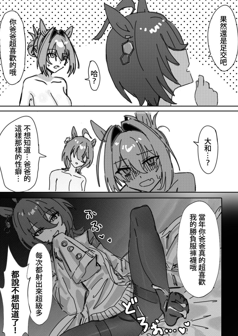 [Awei] Sunao nara (Uma Musume Pretty Derby) [Chinese] [Decensored] - Page 17