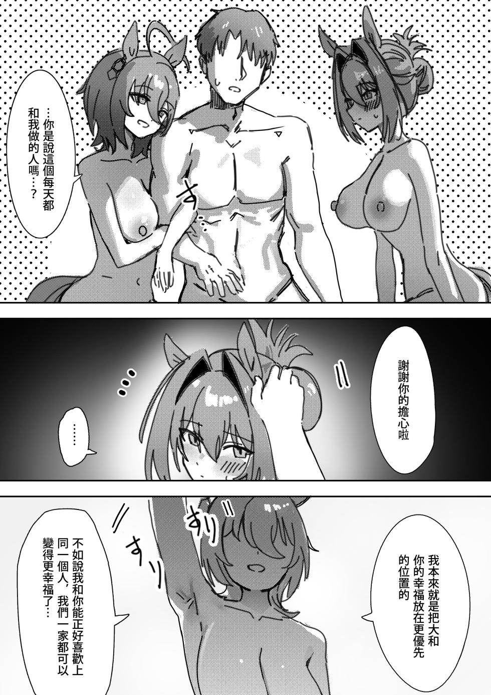 [Awei] Sunao nara (Uma Musume Pretty Derby) [Chinese] [Decensored] - Page 21