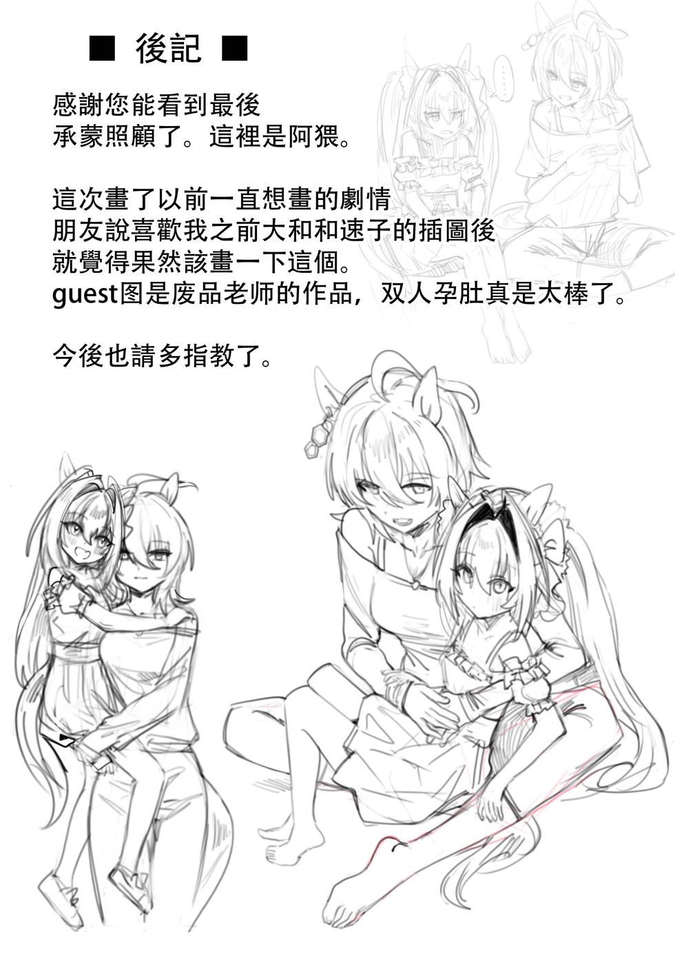 [Awei] Sunao nara (Uma Musume Pretty Derby) [Chinese] [Decensored] - Page 33